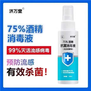 75%酒精洗手液喷雾　免洗型100ml便携装