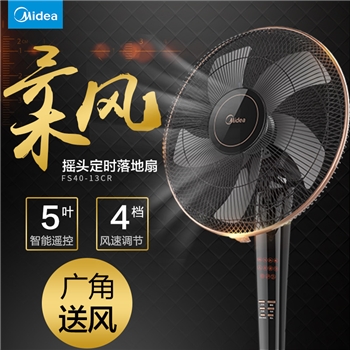 美的(Midea) 电风扇 FS40-13CR 五叶智能遥控 三挡可调 风力强劲 出风柔和 摇头定时 落地扇电扇